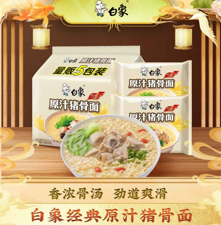 白象 经典原汁猪骨面101g*5袋