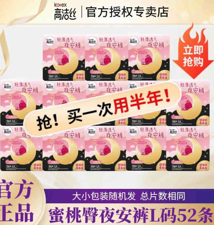 高洁丝 蜜桃臀夜安裤L码*4条