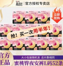 高洁丝 蜜桃臀夜安裤L码*4条