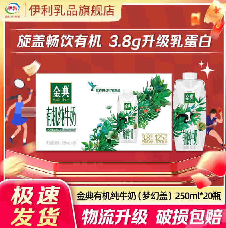 金典 有机纯牛奶梦幻盖250ml*20瓶
