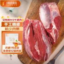 1号会员店 澳洲安格斯M3原切牛腱子肉 1kg 