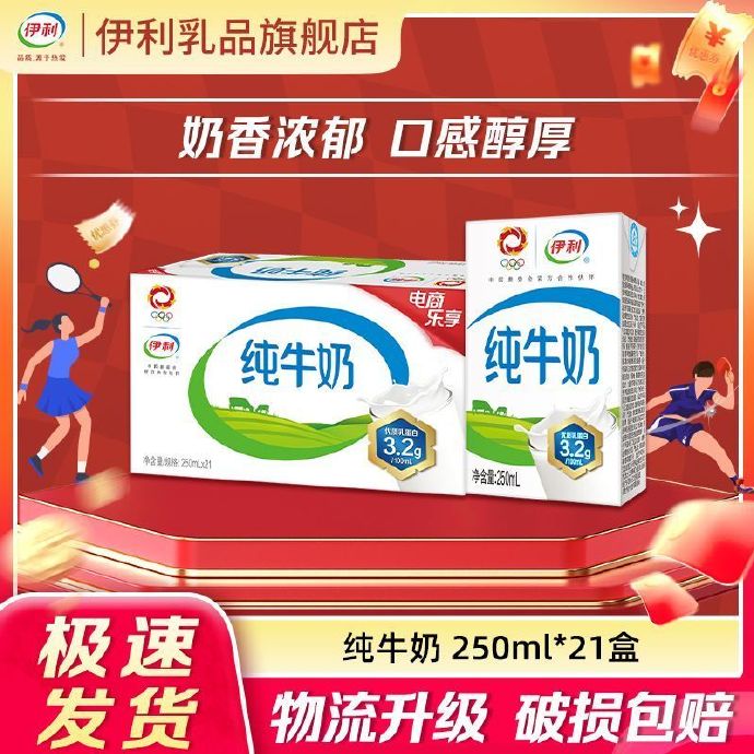 伊利 纯牛奶250ml*21盒 