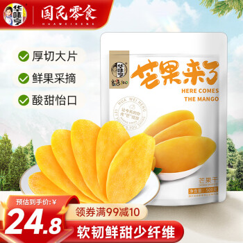 华味亨 芒果干500g