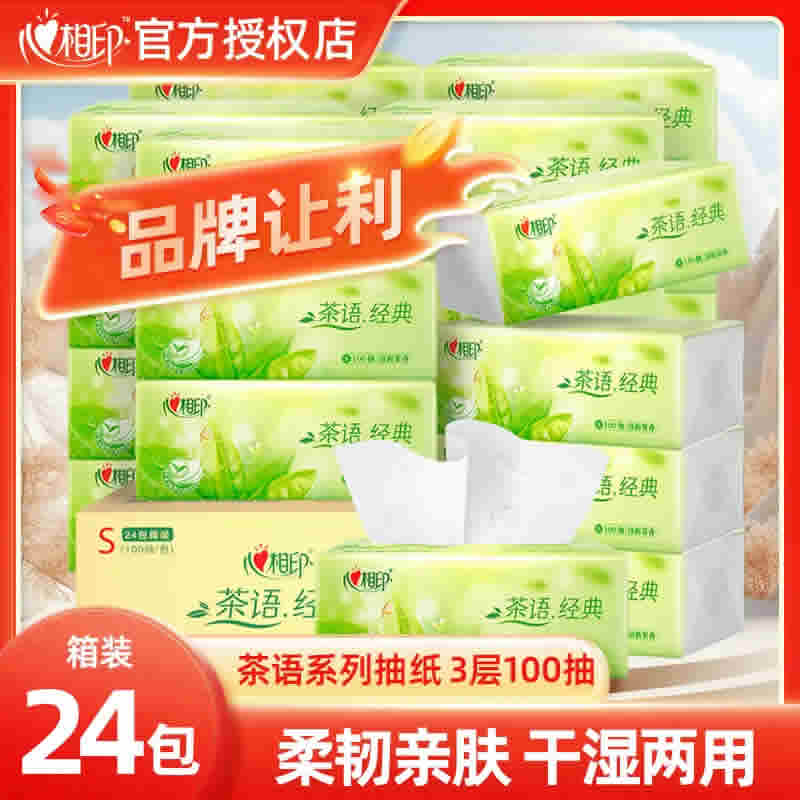 心相印 抽纸茶语经典100抽*24包