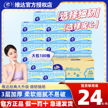 维达 细韧抽纸 3层100抽24包
