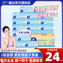 维达 细韧抽纸 3层100抽24包