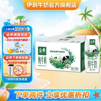  伊利 金典 纯牛奶250ml*16盒