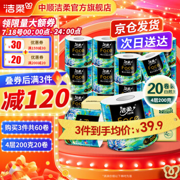 洁柔 卷纸油画Face4层200g*20卷