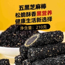 薛记炒货 五黑芝麻卷210g*3袋装