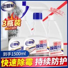 老管家  墙体除霉剂500ml*3瓶
