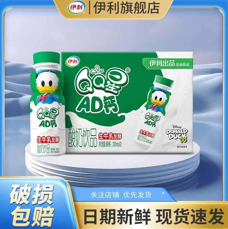伊利  QQ星AD钙酸奶饮品200ml*12瓶 