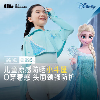 蕉下 儿童防晒衣 迪士尼款