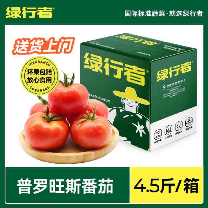 绿行者 普罗旺斯番茄4.5斤