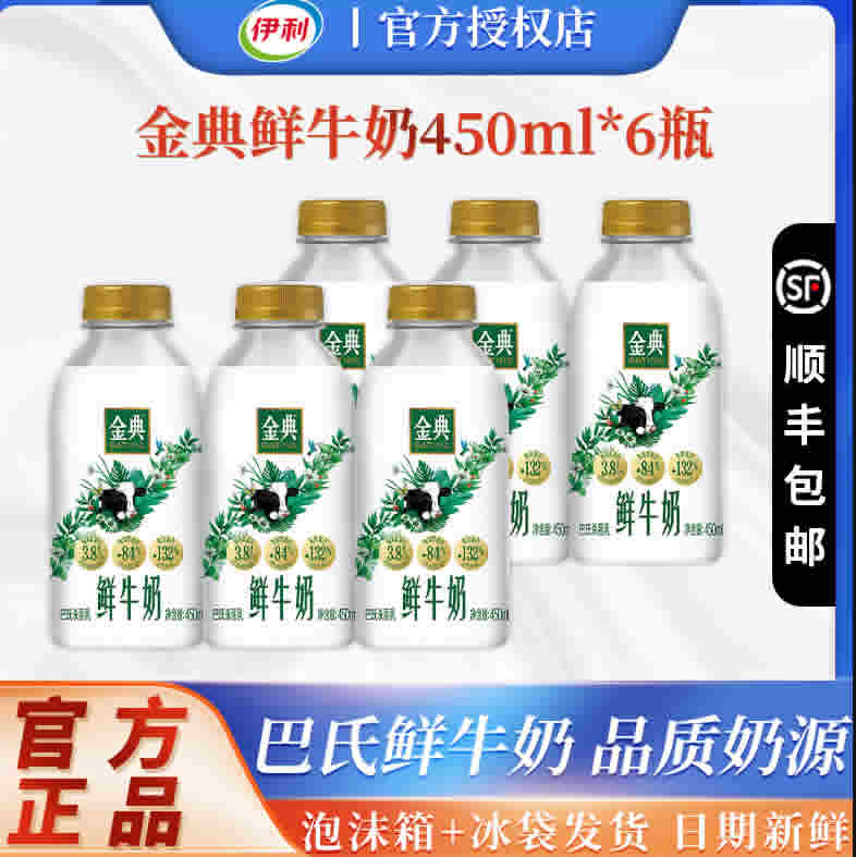 伊利 金典 鲜牛奶450ml*6瓶 