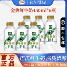 伊利 金典 鲜牛奶450ml*6瓶 