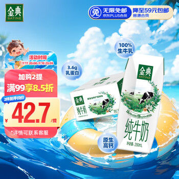 伊利  金典纯牛奶250ml*16盒