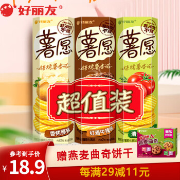 薯愿 薯片三连包312g/组