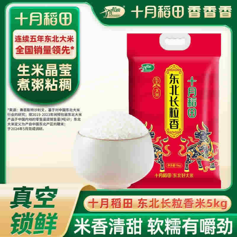 十月稻田 东北长粒香大米5kg