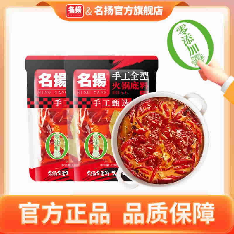 名扬 牛油麻辣火锅底料228g*2包