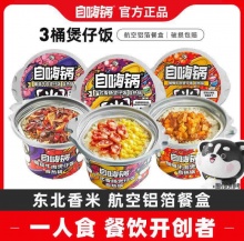 自嗨锅  自热米饭*3盒