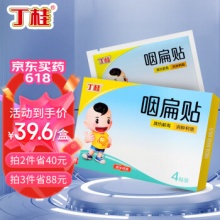 丁桂  咽扁贴扁桃贴