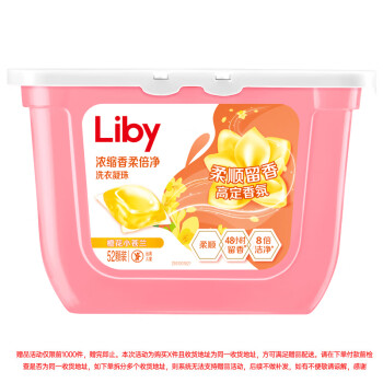 立白 洗衣凝珠 小苍兰香氛52颗