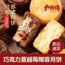 卢师傅 月饼38g*10个