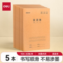 得力 英语本16K30张 5本装