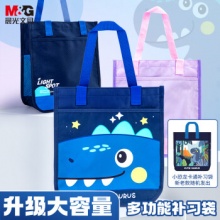 晨光  小学生多功能补习袋