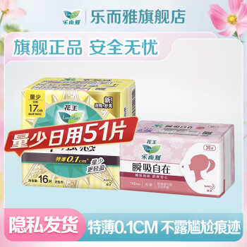 花王 乐而雅  零触感 迷你巾+护垫 共51片