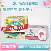 花王 乐而雅  零触感 迷你巾+护垫 共51片