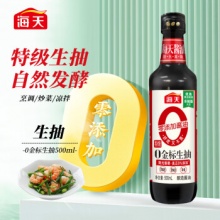海天 金标系列 生抽酱油500ml 