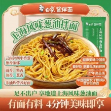 白象  上海葱油风味拌面122g*6包