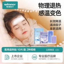 稳健 医用退热贴10贴*2盒