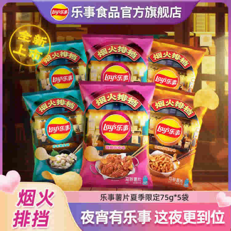 乐事薯片75g*5袋