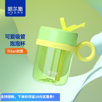 哈尔斯 塑料杯  吸管水壶380ml
