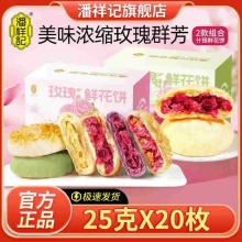 潘祥记 玫瑰鲜花饼10枚