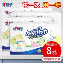 心相印 厨房纸巾2层60节*8卷