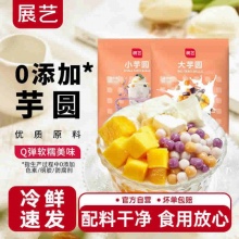 展艺 大/小芋圆500g
