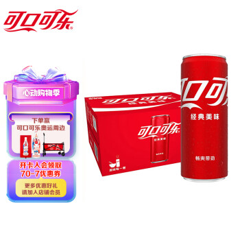 可口可乐汽水 碳酸饮料 电商限定 330ml*20罐