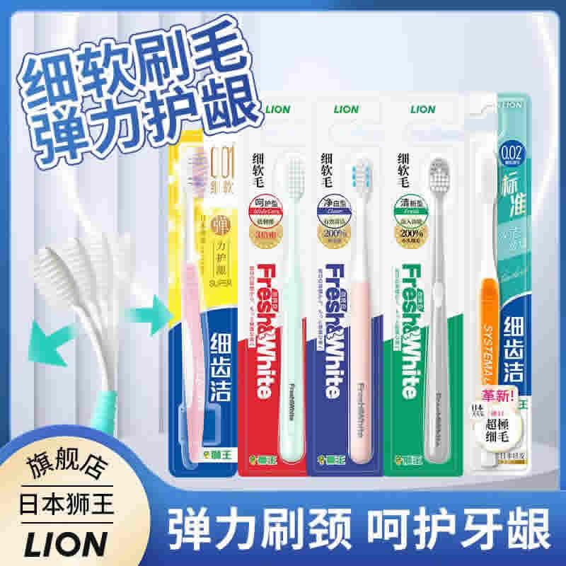 狮王 牙刷8支