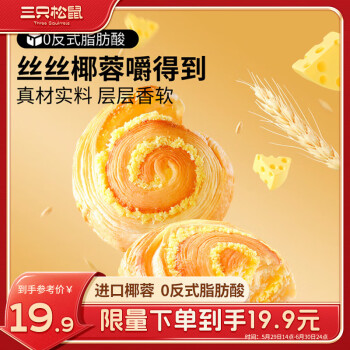三只松鼠 椰蓉手撕面包1000g