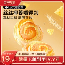 三只松鼠 椰蓉手撕面包1000g
