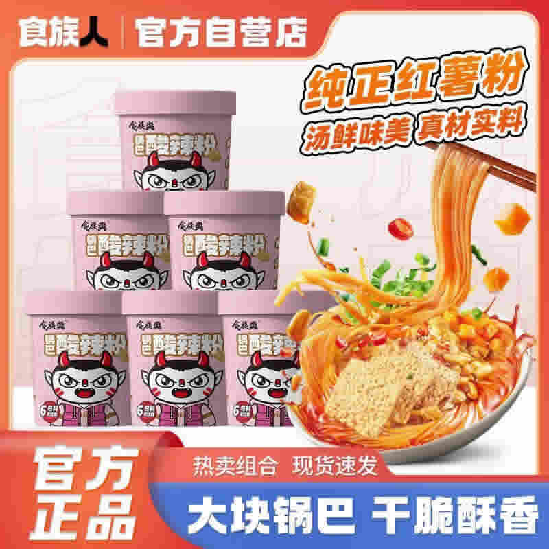 食族人 锅巴酸辣粉120g*6桶装