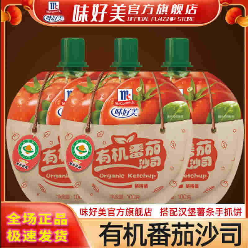 味好美 有机番茄沙司100g*3小包