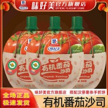 味好美 有机番茄沙司100g*3小包