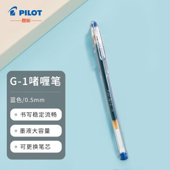 百乐 子弹头中性笔啫喱笔 0.5mm