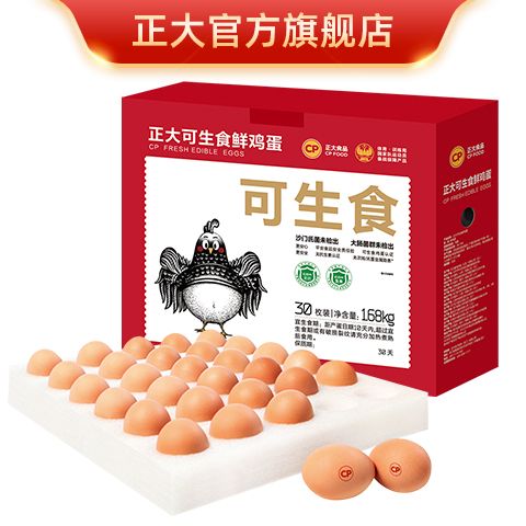 正大 可生食鲜鸡蛋30枚1.68kg