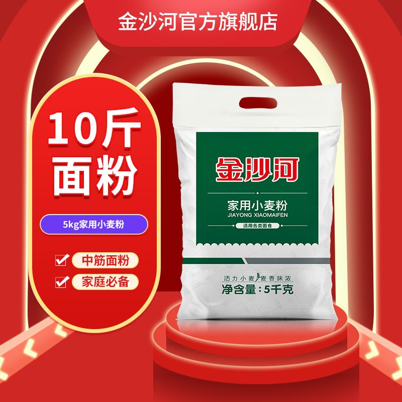 金沙河 家用小麦粉10斤