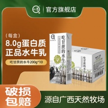 认养 吃甘蔗水牛奶200g*10盒 
